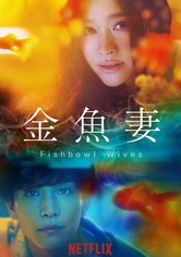 Fishbowl Wives