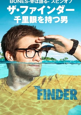 ザ・ファインダー 千里眼を持つ男