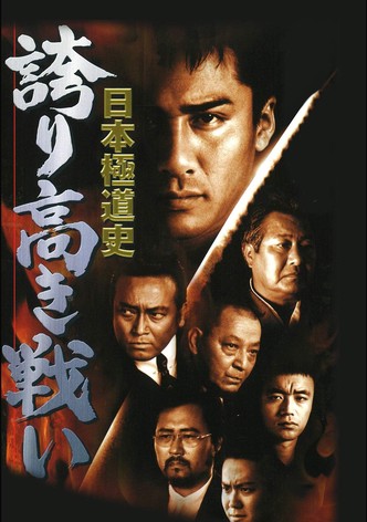 Japanese Gangster History Proud battle New Conflict