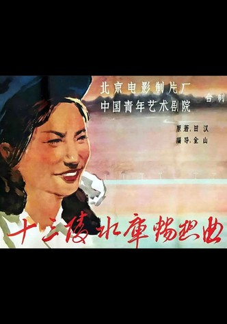 Ballad of the Ming Tombs Reservior