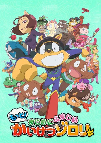 かいけつゾロリ