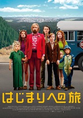 はじまりへの旅