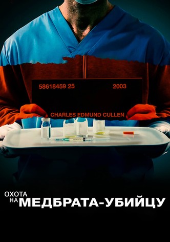 Охота на медбрата-убийцу