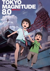 東京マグニチュード8.0