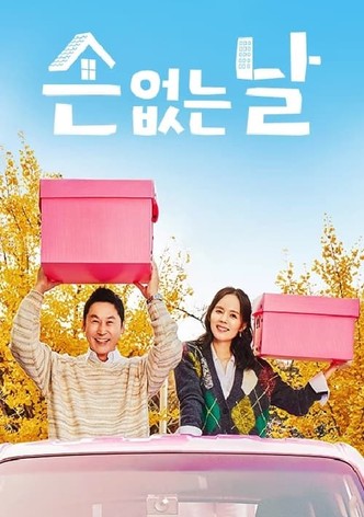 손 없는 날