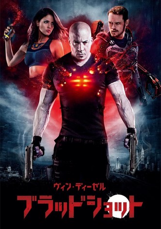 ブラッドショット