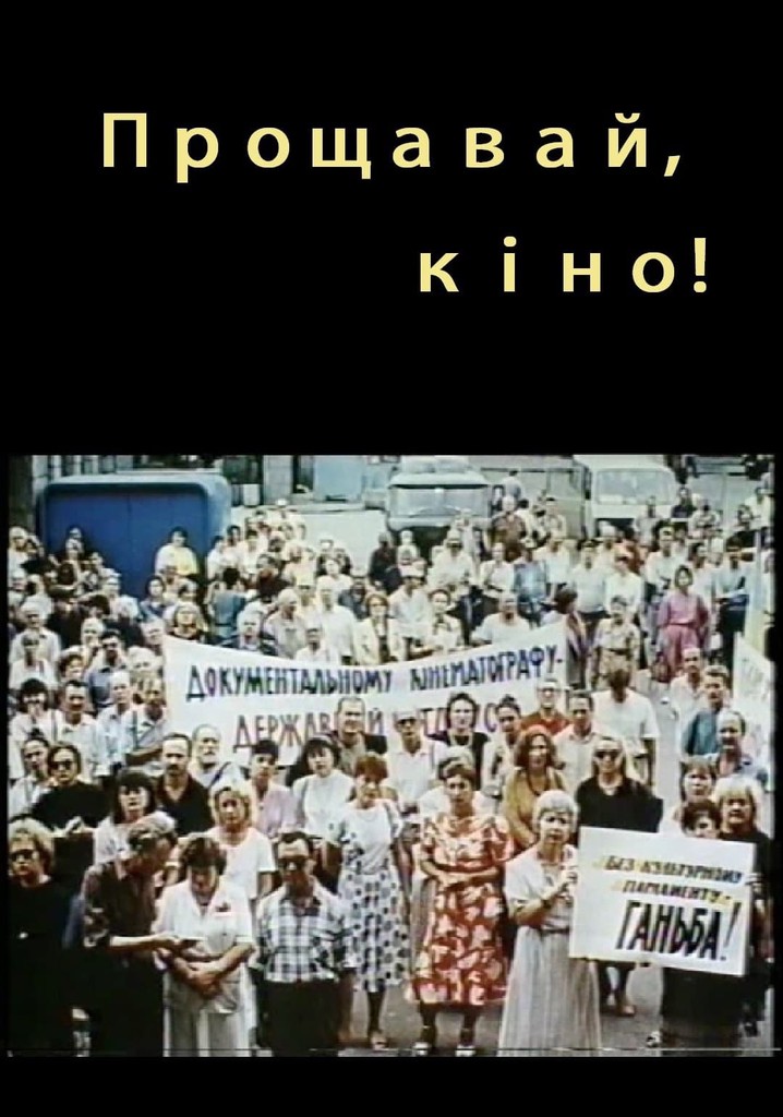 A Farewell To Cinema