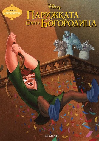 Парижката Света Богородица