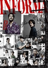인포마 - 시즌 1