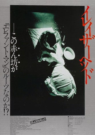 イレイザーヘッド