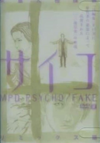 MPD-PSYCHO/FAKE