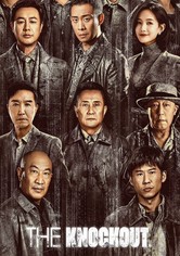 狂飆-End of the Beginning-