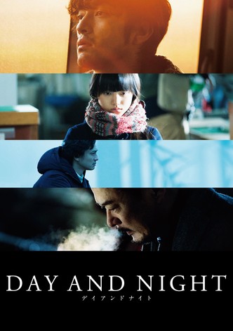 デイアンドナイト