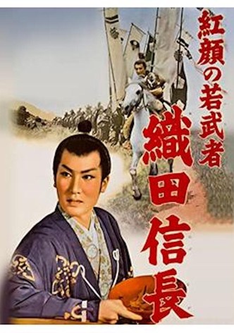 Young Ruddy Warrior: Nobunaga Oda