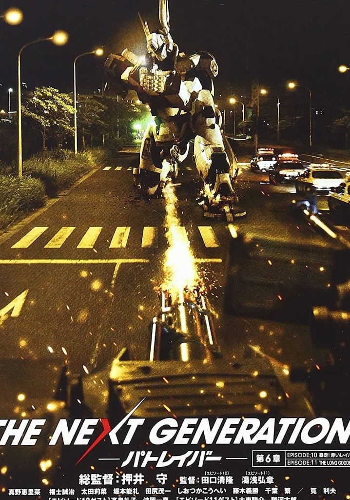 THE NEXT GENERATION パトレイバー 第6章