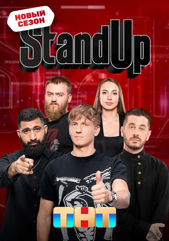 Où regarder la série StandUp en streaming