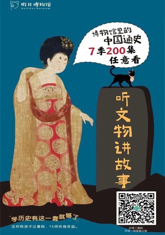 博物馆里的中国通史