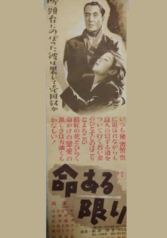 Inochi aru kagiri
