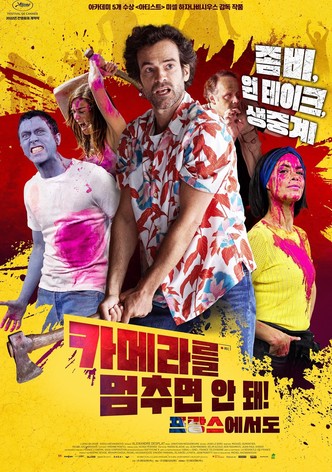 카메라를 멈추면 안 돼! 프랑스에서도