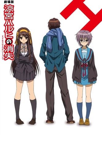 涼宮ハルヒの消失