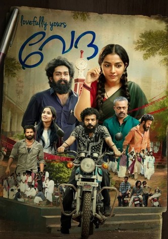 ലവ്ഫുള്ളി യുവേഴ്‌സ് വേദ