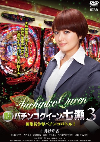 Gintama Yugi Pachinko Queen Nanase 3 Editor-in-Chief Scramble Pachinko Battle!