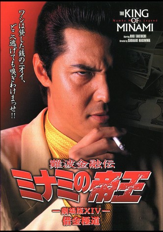 The King of Minami: Yakuza in Debt