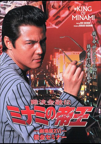 The King of Minami: Debt Finance