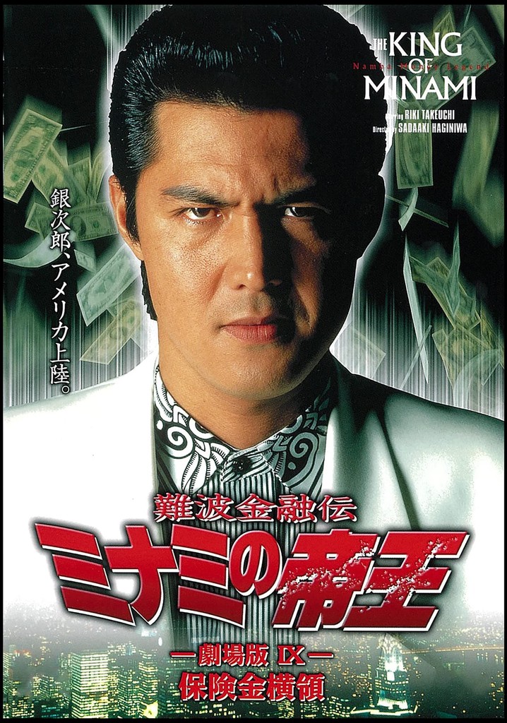 The King of Minami: Insurance Embezzler