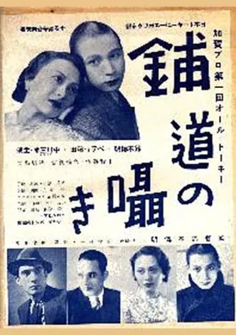 Whispering Sidewalks