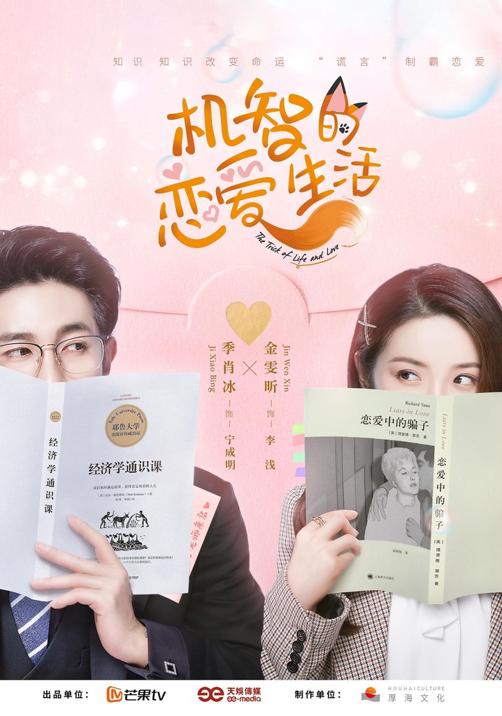 The Trick of Life and Love - streaming online - JustWatch