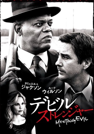 デビル・ストレンジャー