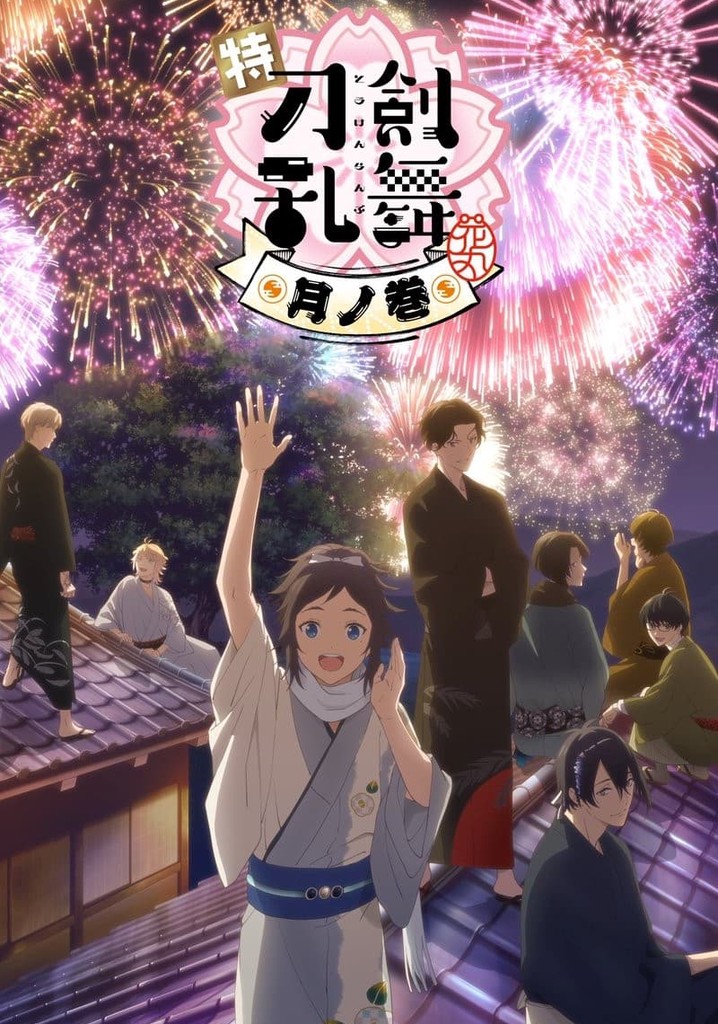 Toku: Touken Ranbu: Hanamaru  ~Setsugetsuka~ Tsuki no Maki