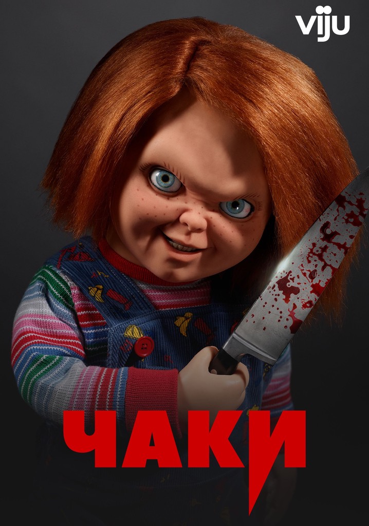 Потомство Чаки / Seed of Chucky (США, Румыния, ) — Фильмы — Вебург