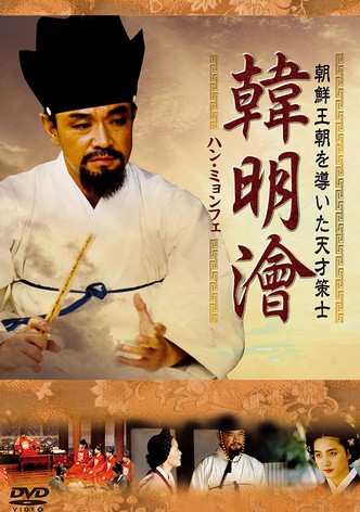 Han Myung-hoi