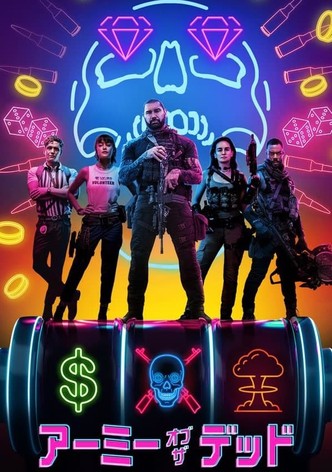 アーミー・オブ・ザ・デッド