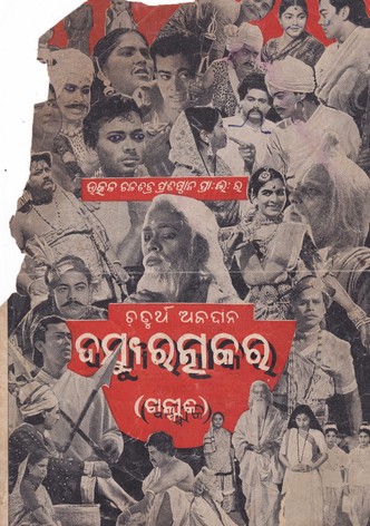 Dasyu Ratnakar