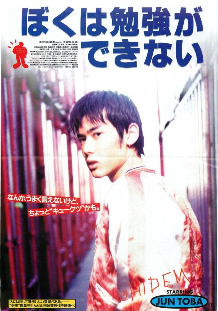 Boku wa benkyo ga dekinai