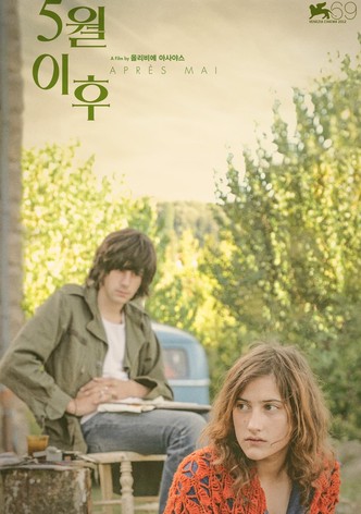 5월 이후