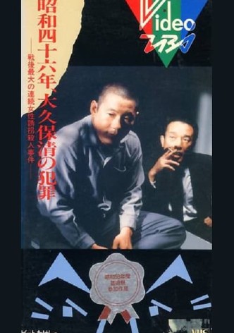 The Crimes of Kiyoshi Ōkubo