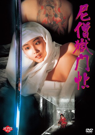 Nisō gokumon jō