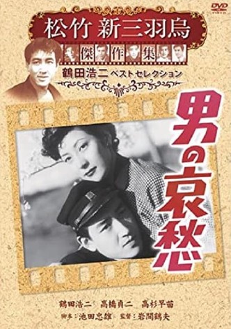Otoko no aishu