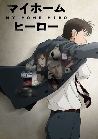 マイホームヒーロー