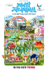 케이팝 제너레이션