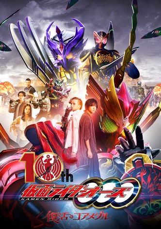 Kamen Rider OOO 10th: The Core Medals of Resurrection