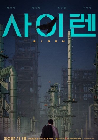 사이렌