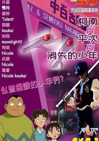 Detective Conan OVA 03: Conan and Heiji and the Vanished Boy