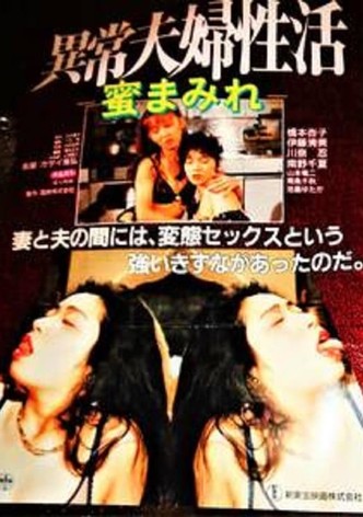 Ijô fûfu seikatsu: Mitsu mamire