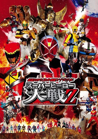 仮面ライダー×スーパー戦隊×宇宙刑事 スーパーヒーロー大戦Z