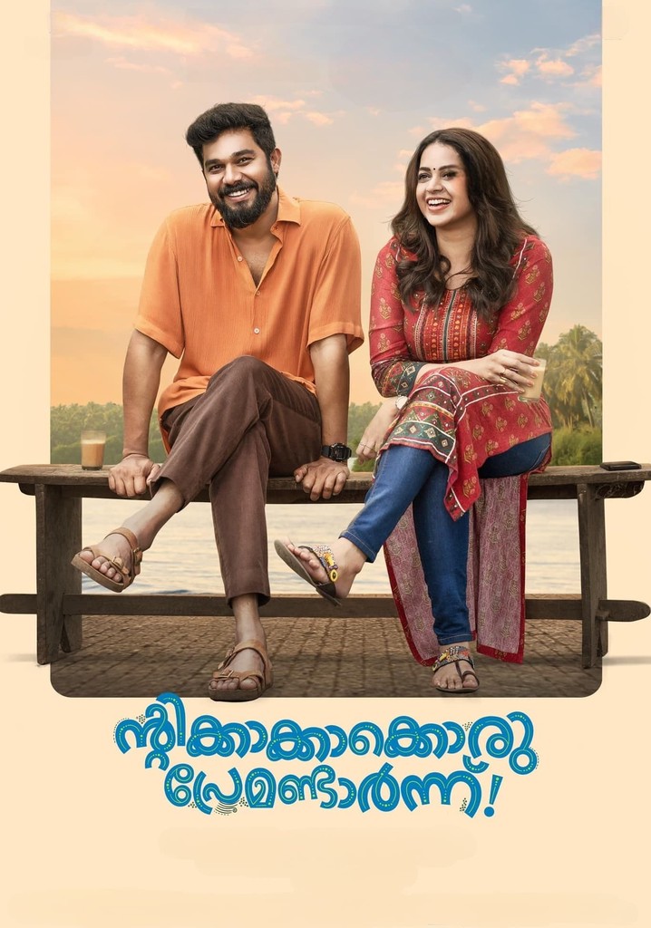 Ntikkakkakkoru Premondarnn